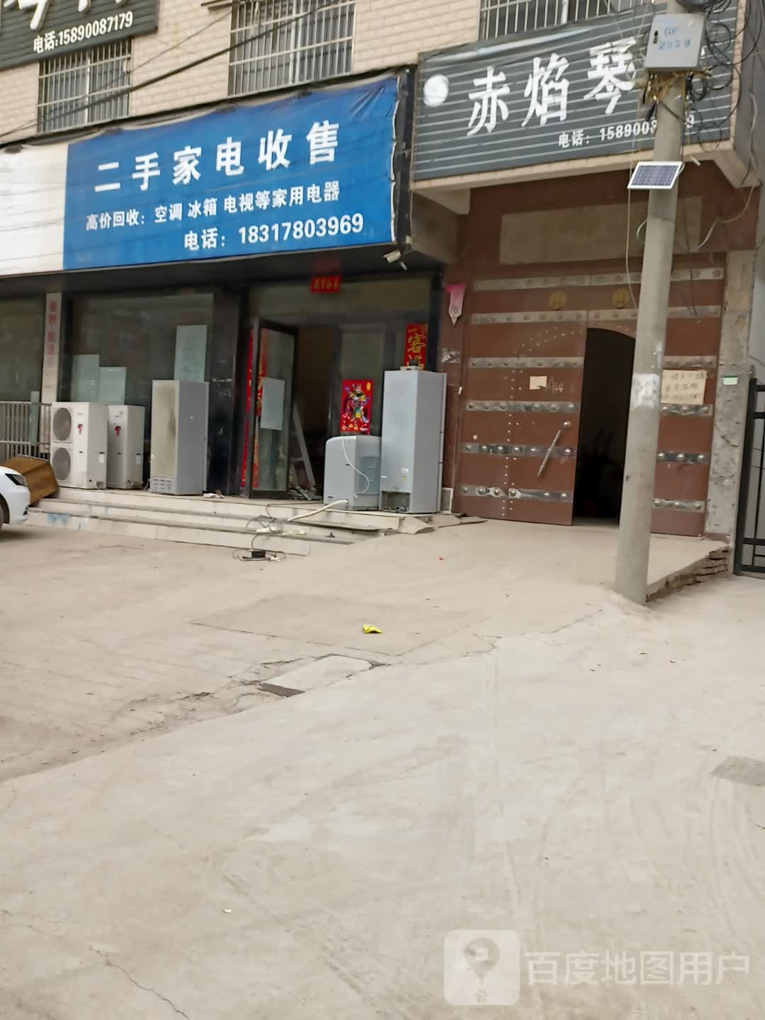 二手家店收售