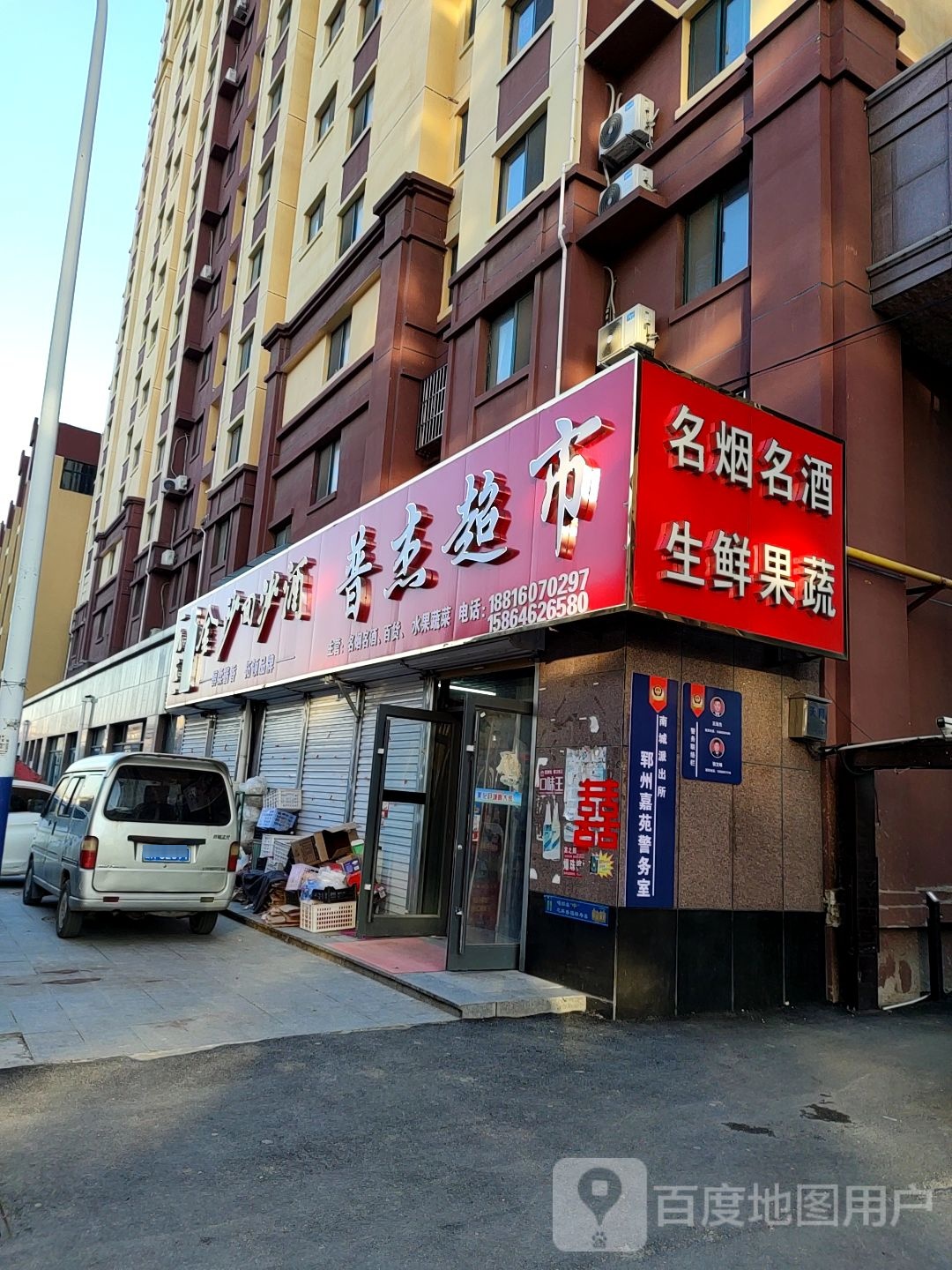 普杰超市