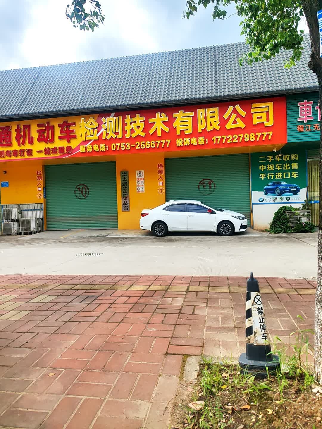 梅州市客通机动车检测技术有限公司