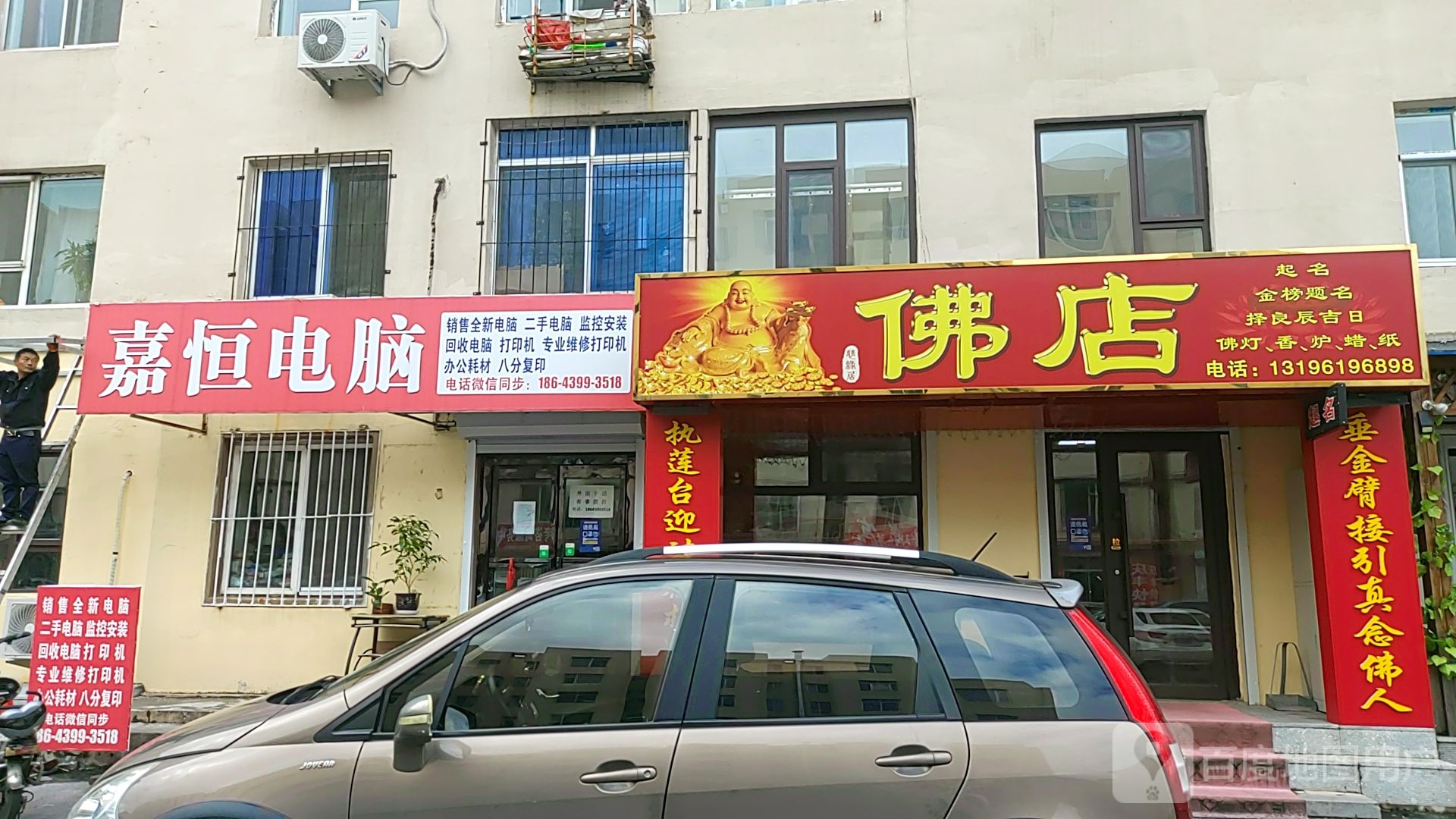 嘉恒电脑(红旗街店)