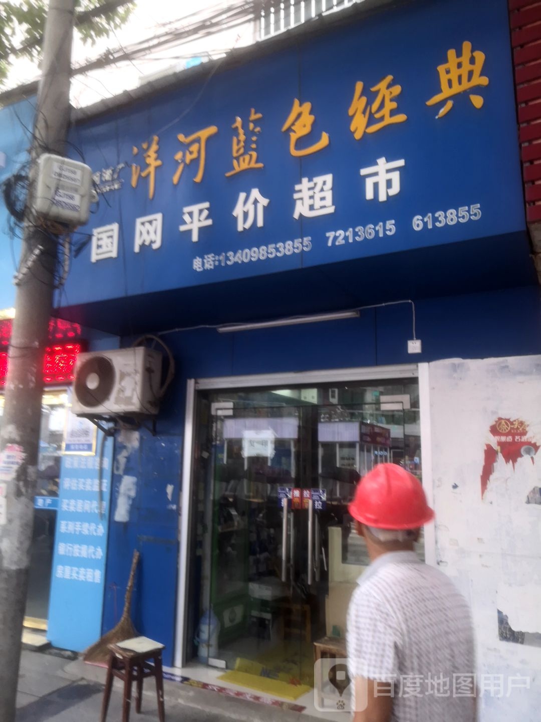 国网评价超市