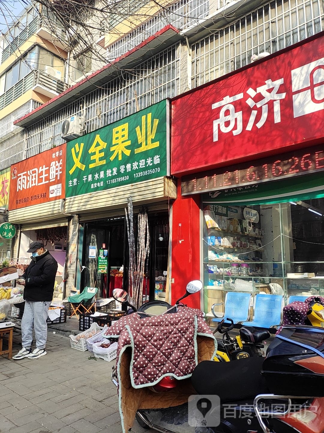 雨润生鲜批零店(铁塔西街店)