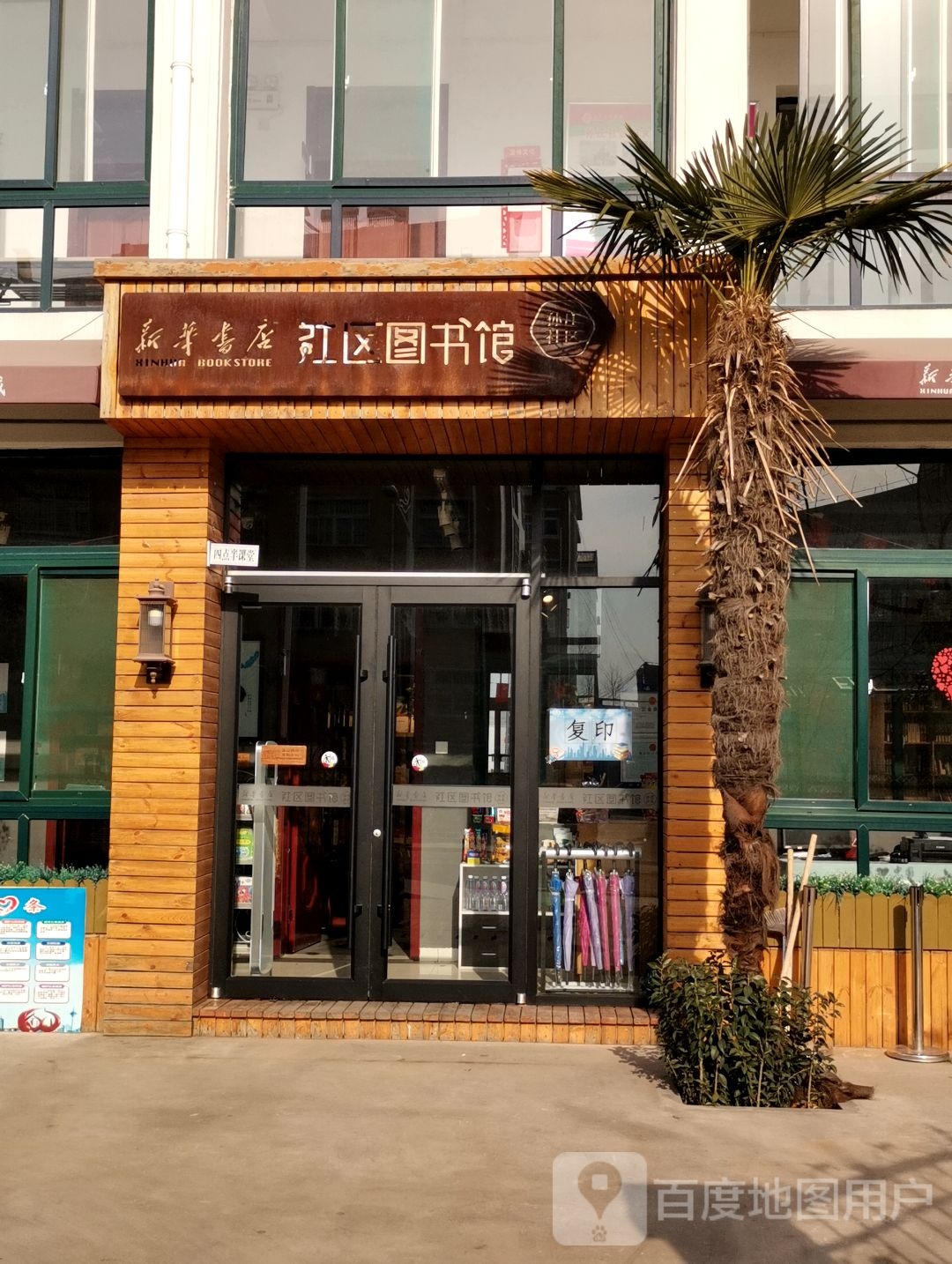 新华书店社区图书馆(孙家庄社区)