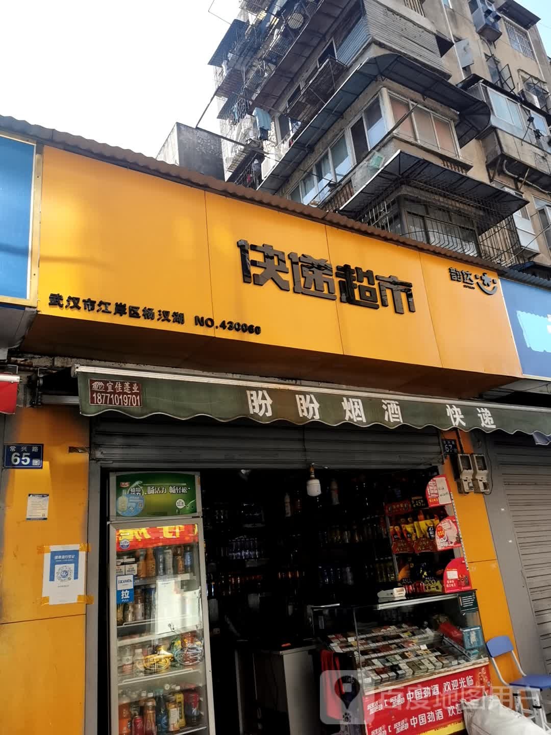 快递美食(常青五路店)