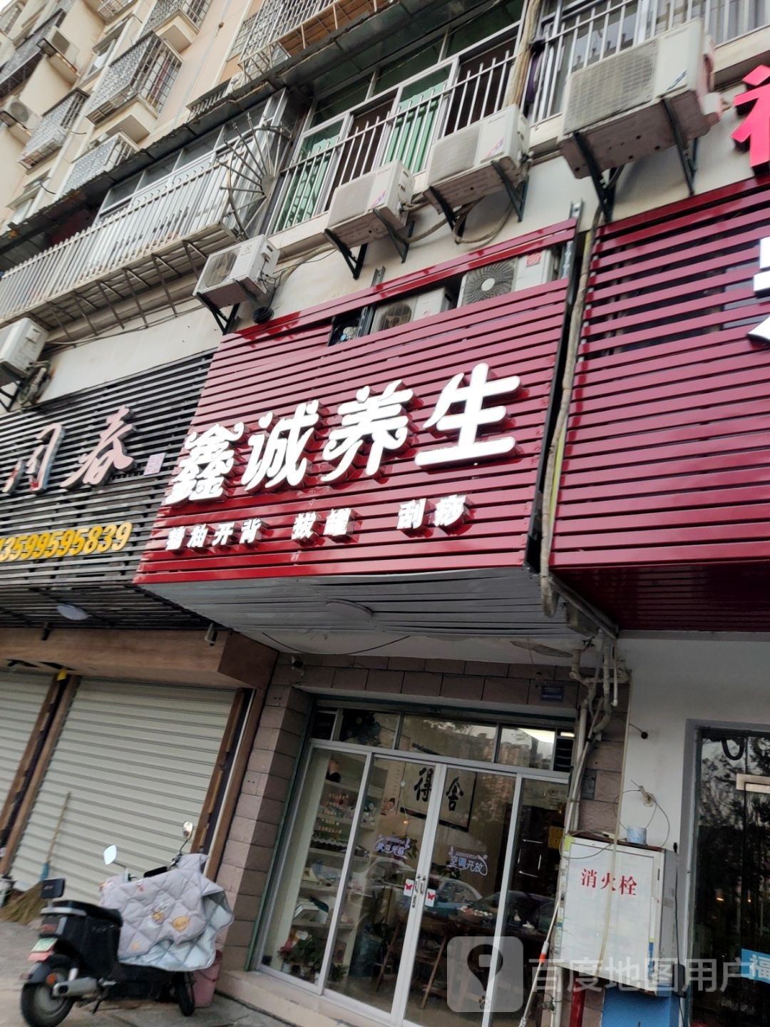 鑫橙养生
