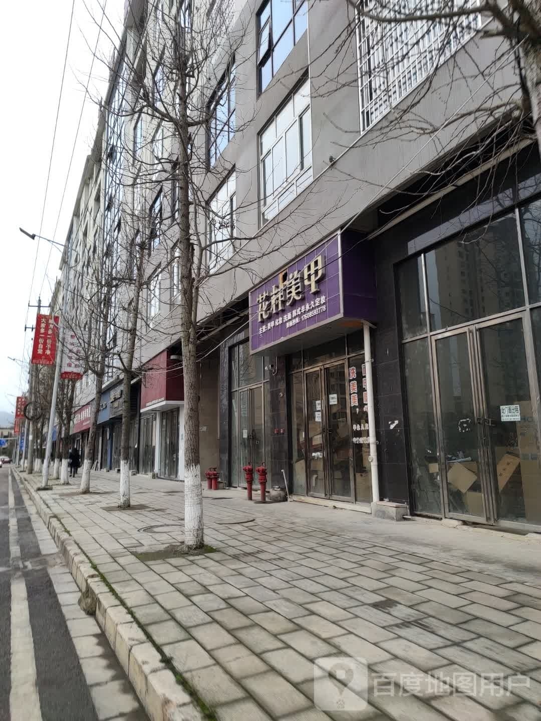 年喜年美甲(蟠龙大道店)