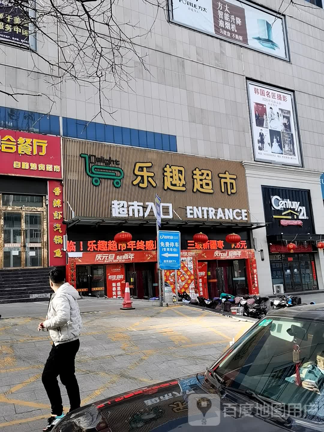 乐建超市(华龙国际商务店)