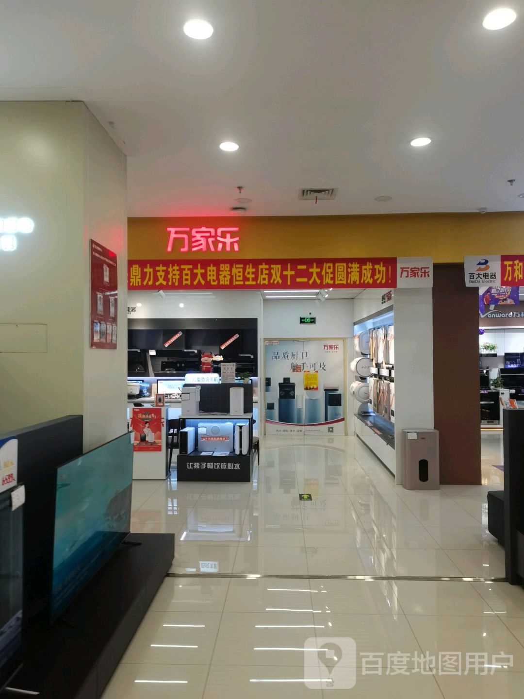 万家乐厨卫电器(恒生阳光城百大购物中心店)