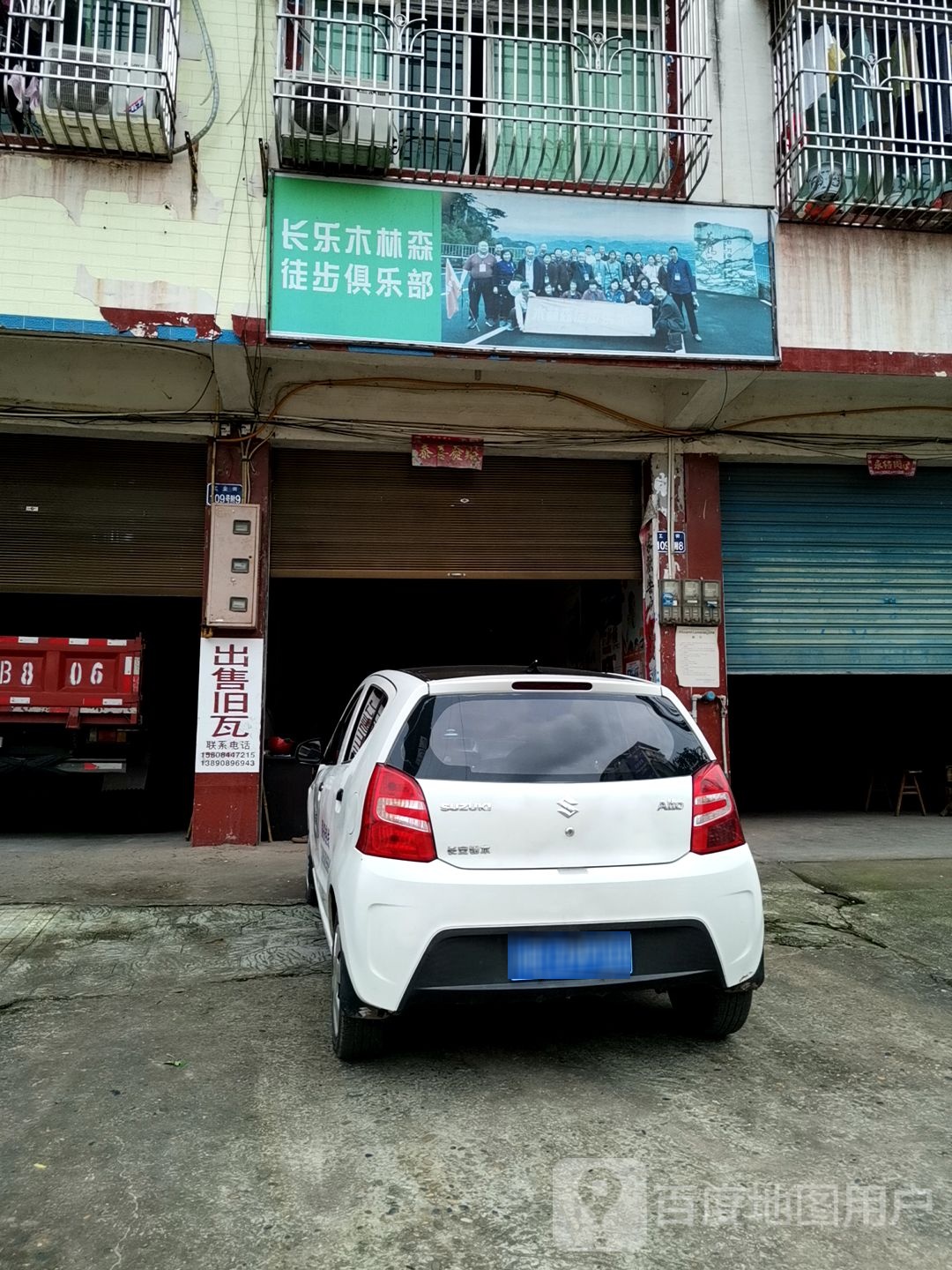 长乐木林森徒步俱乐部