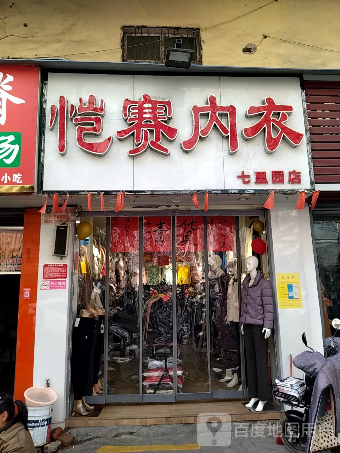 卧龙区七里园乡恺赛内衣(七里园店)