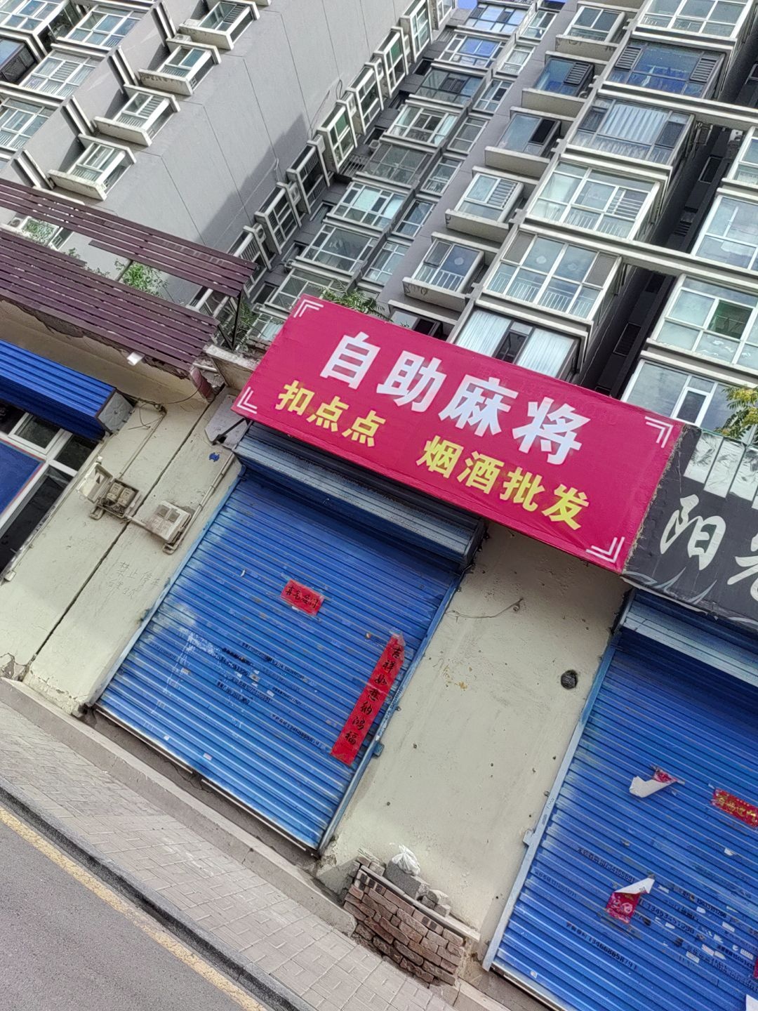 自助麻将