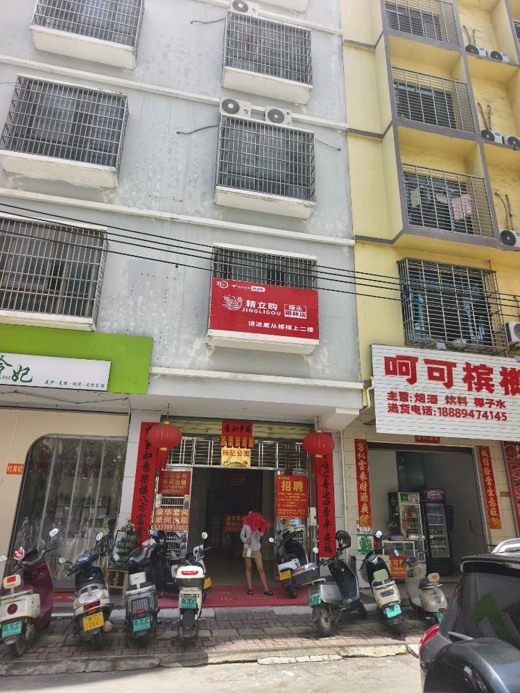 精立购超市-陵水椰林店