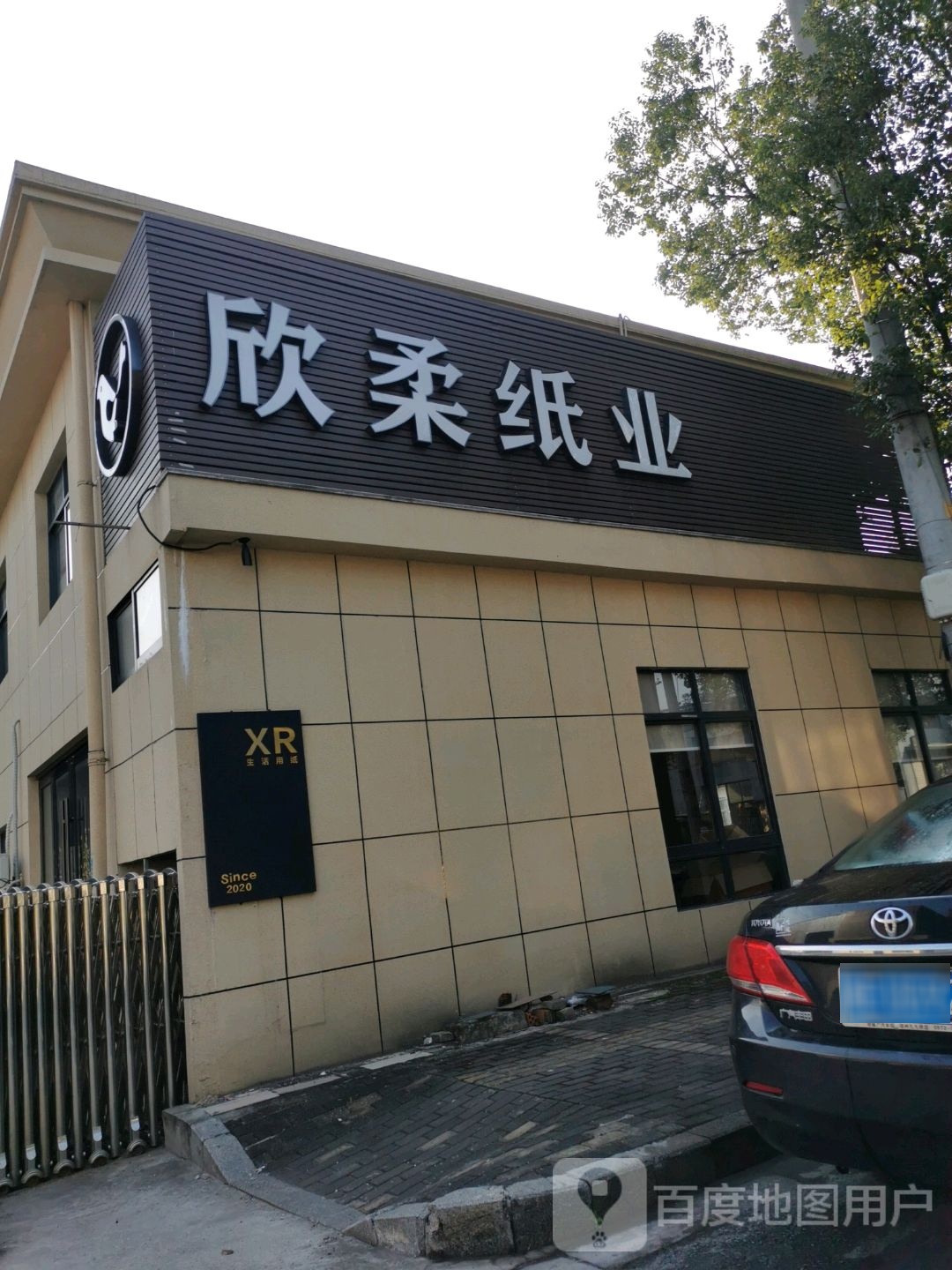 湖州市欣柔纸业科技有限公司