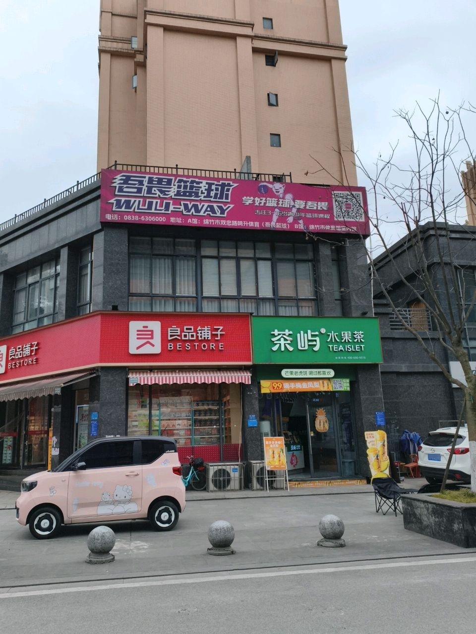 吾畏篮球(润州路店)