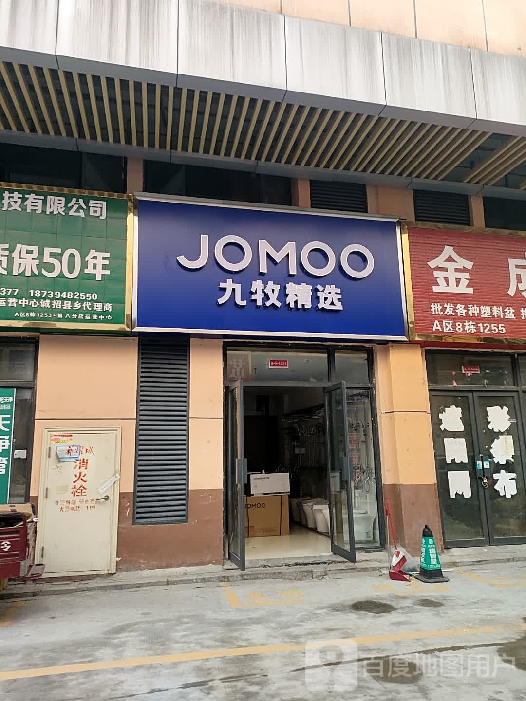 九牧精选(天山路店)