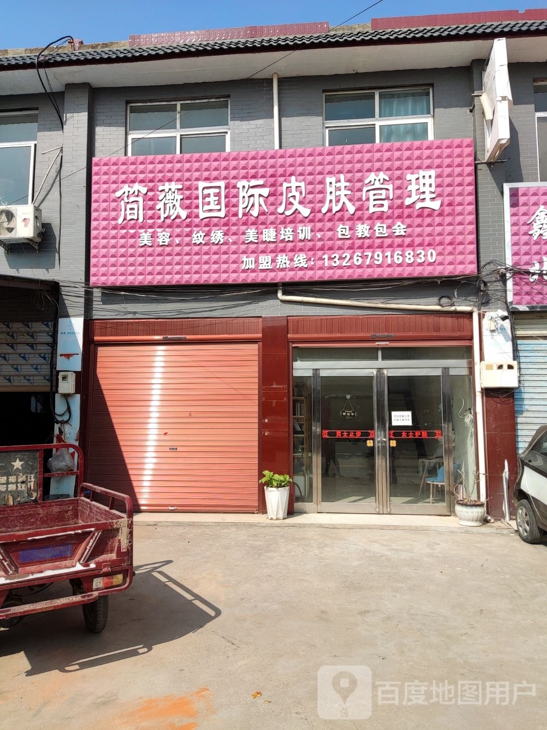 简薇国内皮肤管理