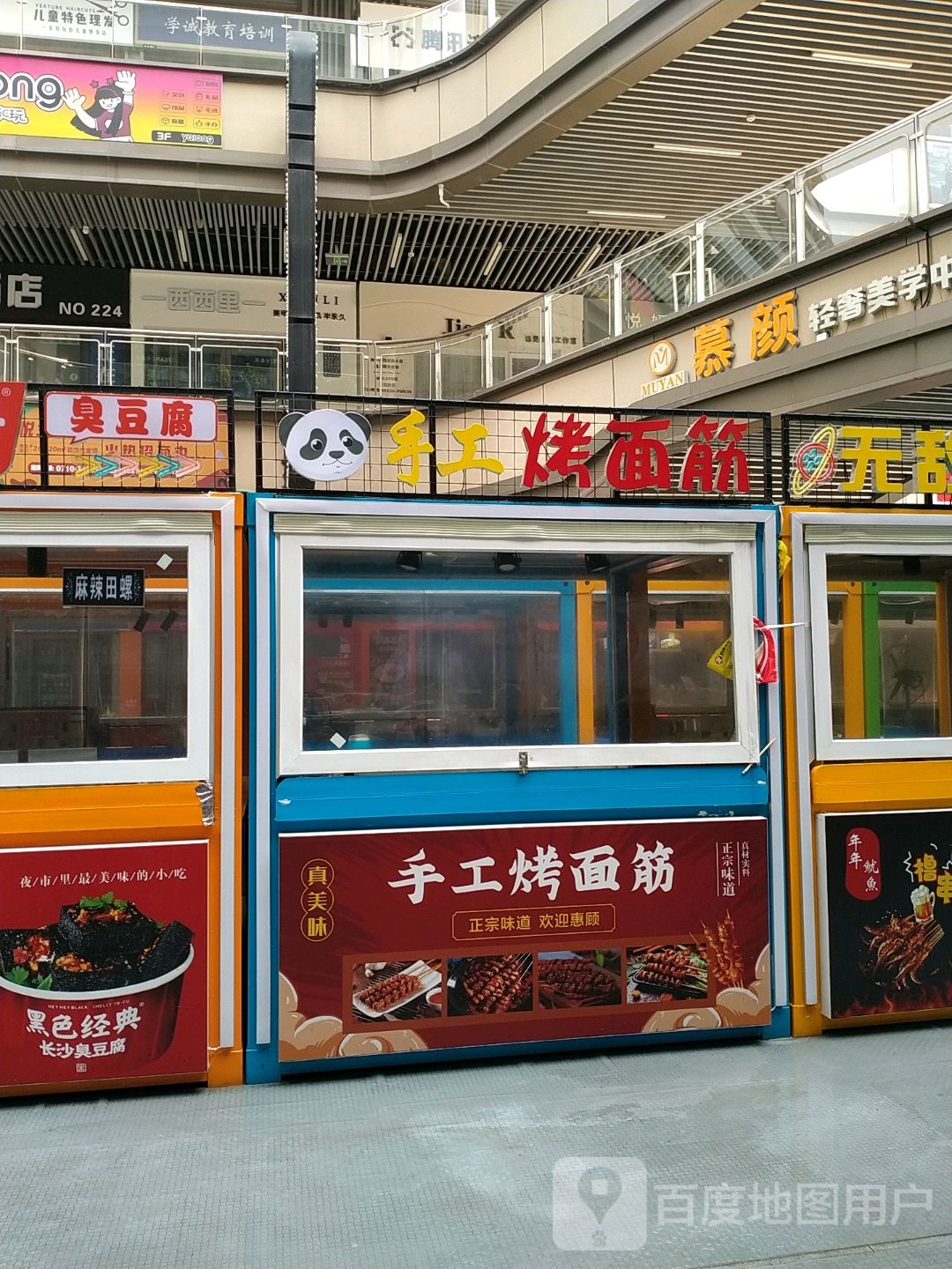手工烤面筋(襄阳吾悦广场店)