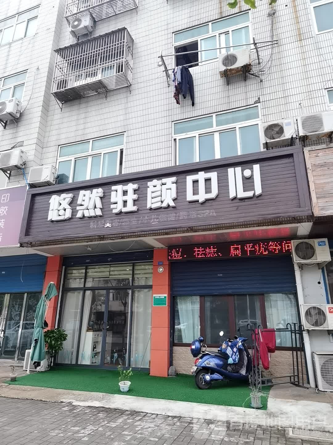 格颜驻颜中心