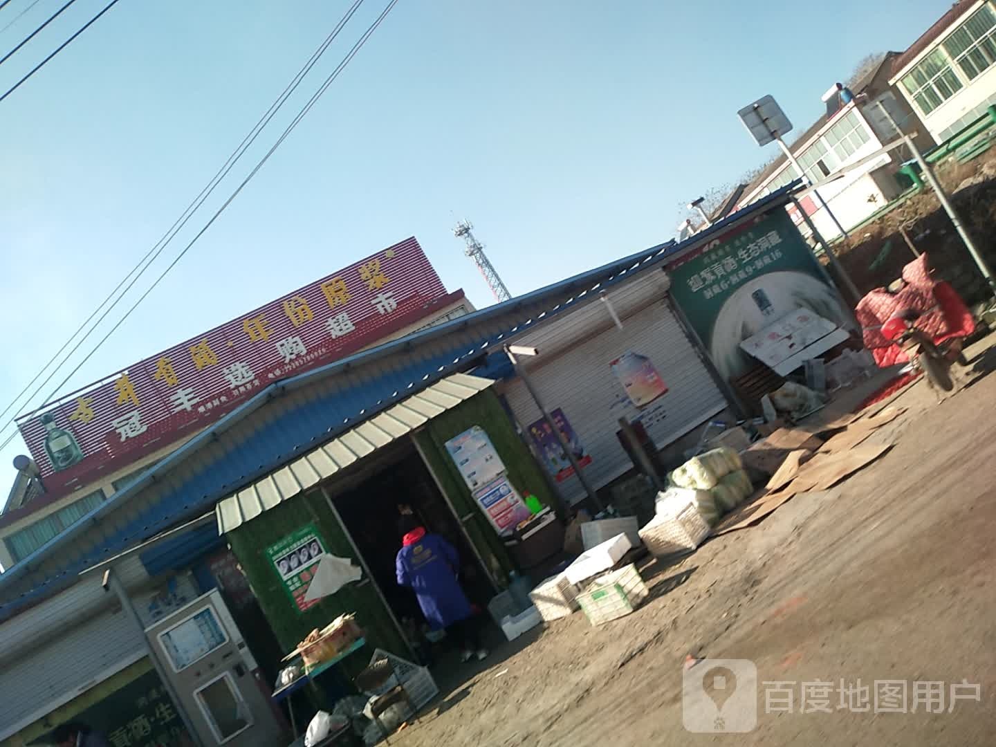 冠丰选购超市