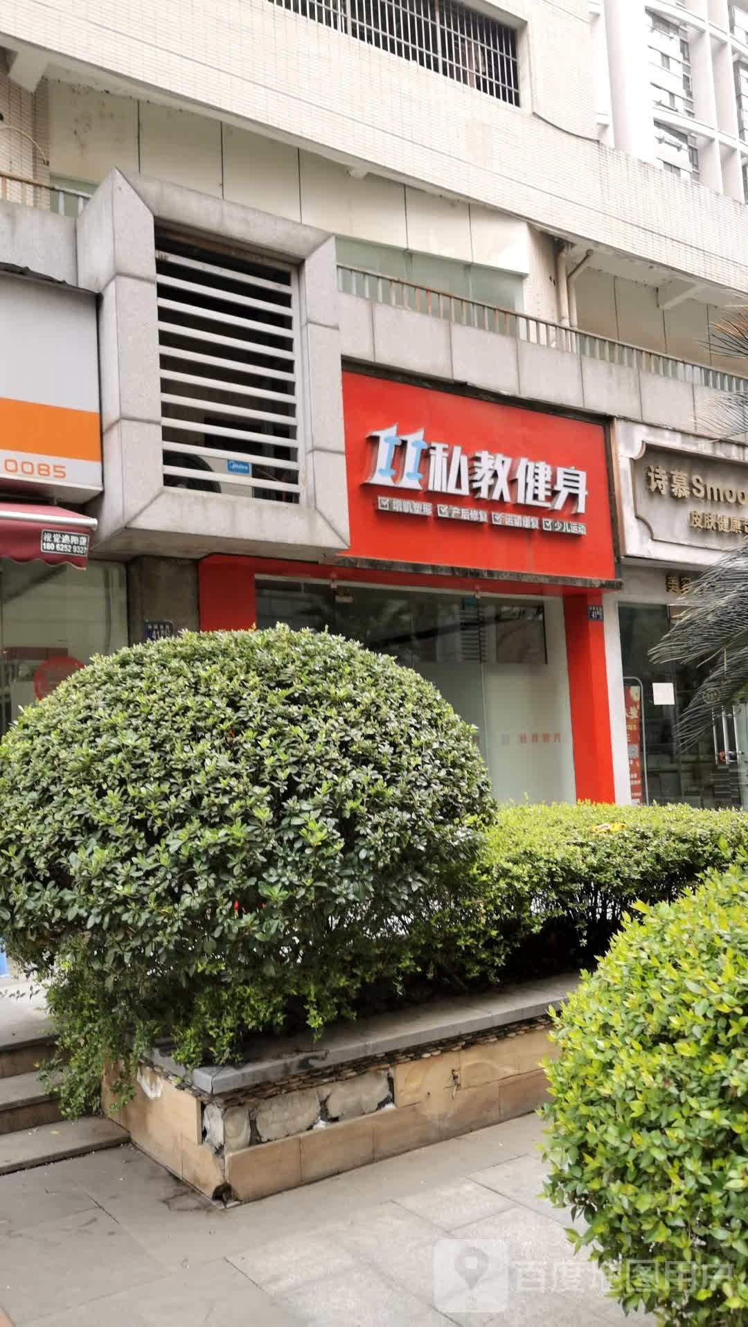 11私教健身