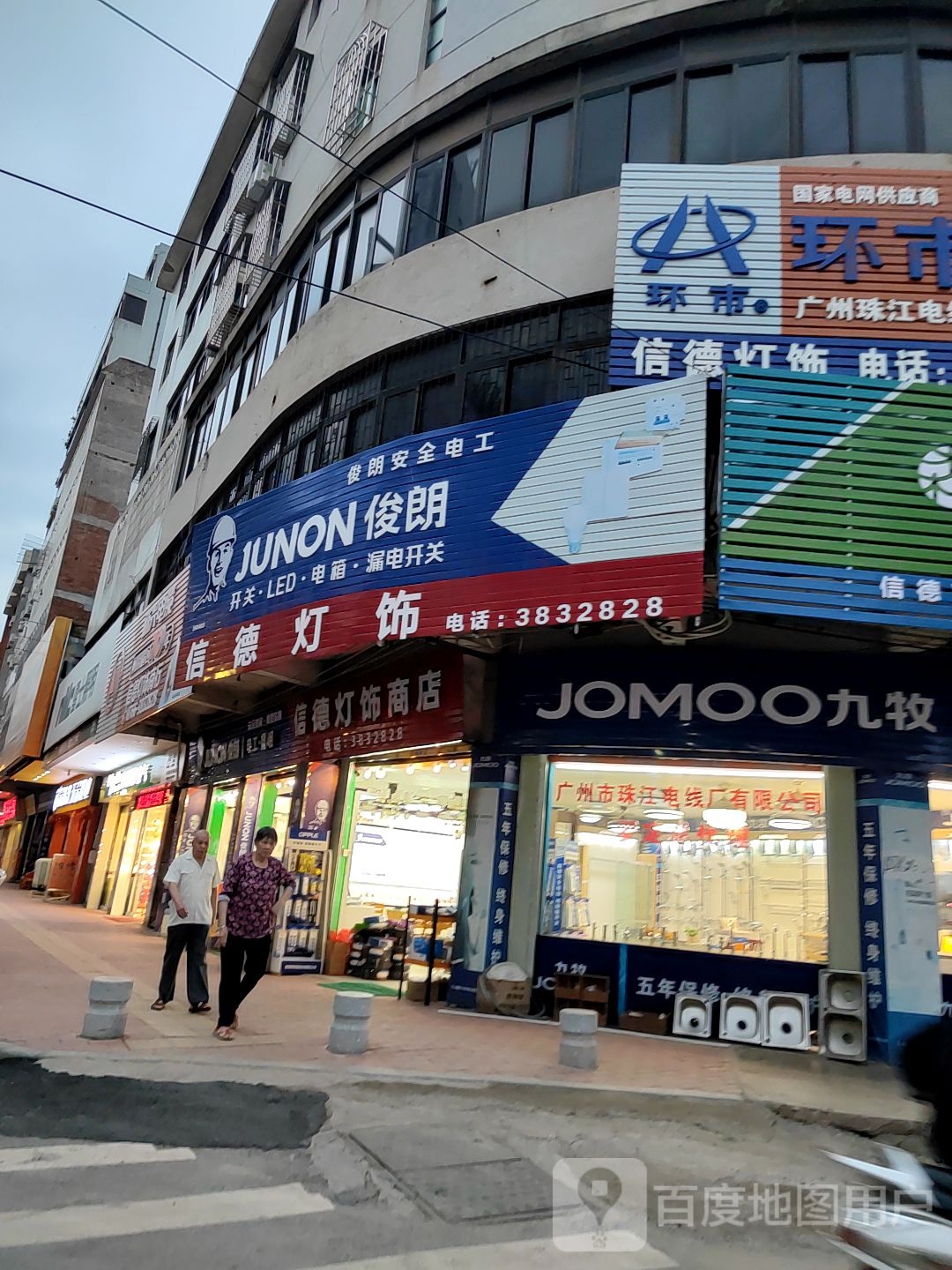 九牧卫浴(罗定店)