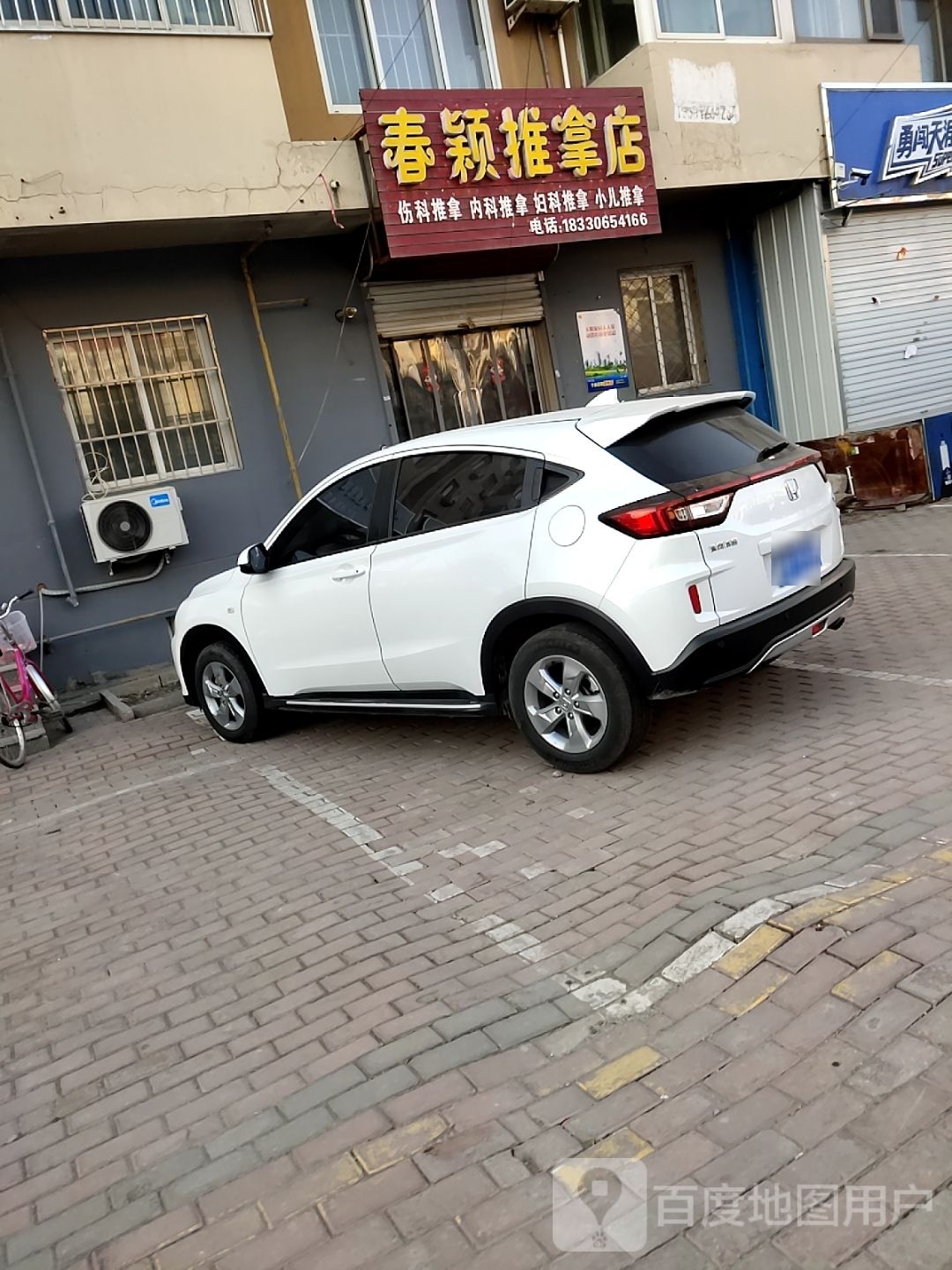 春颖推拿店