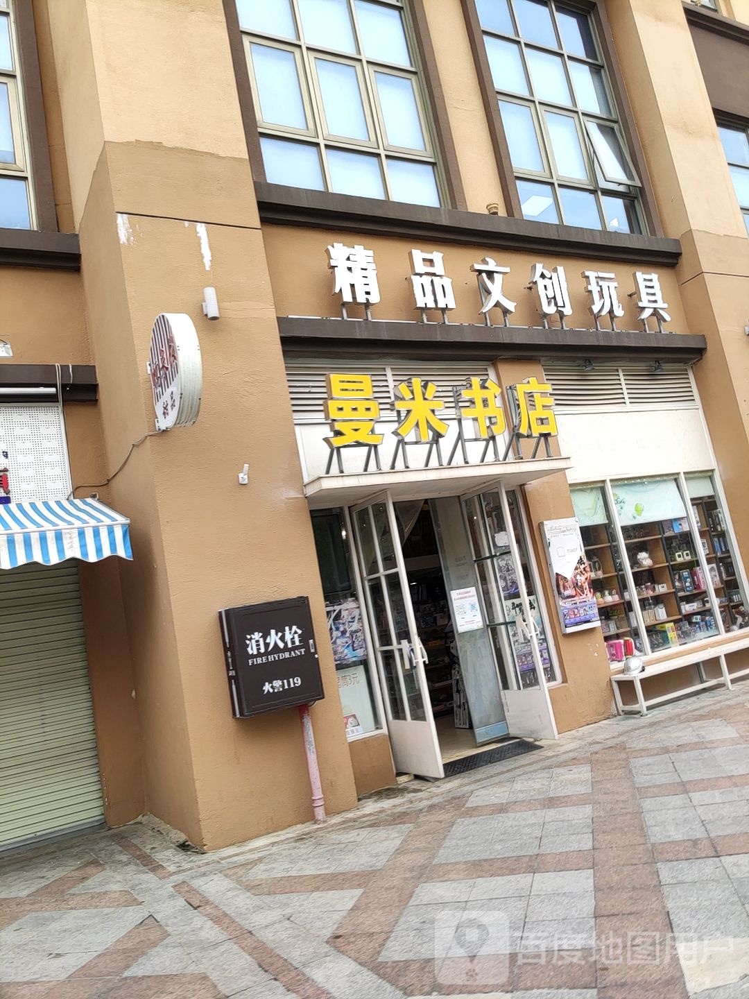 曼米书店
