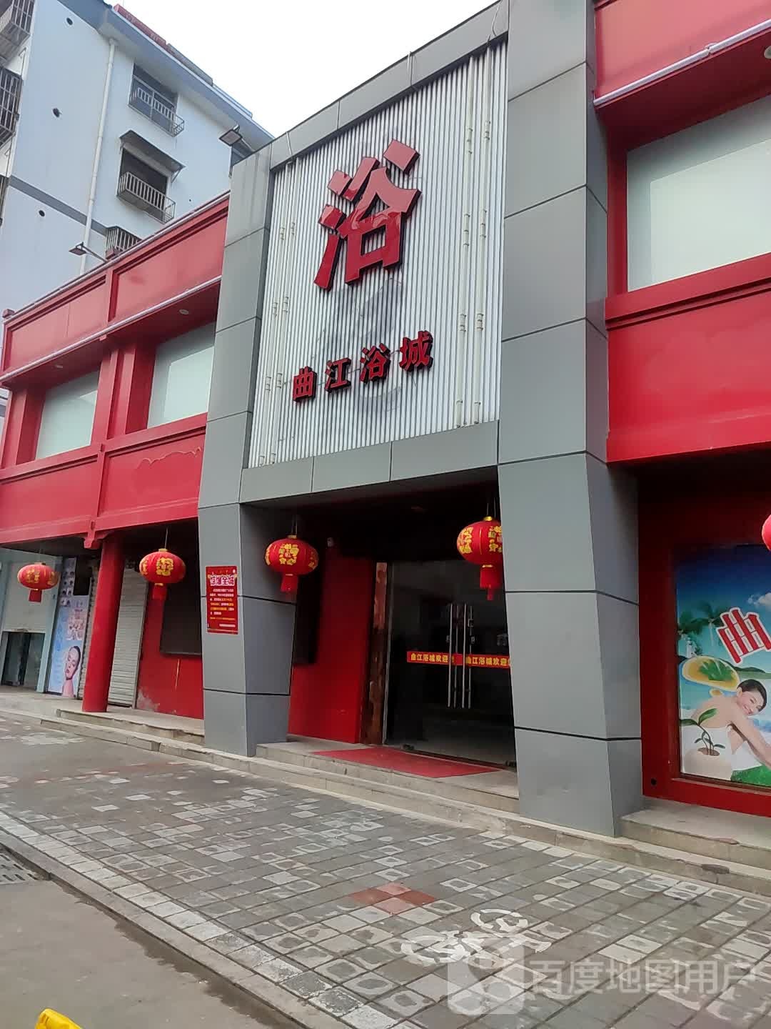 曲江浴成