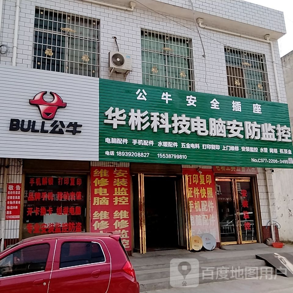 卧龙区石桥镇公牛安全插座(张衡街店)