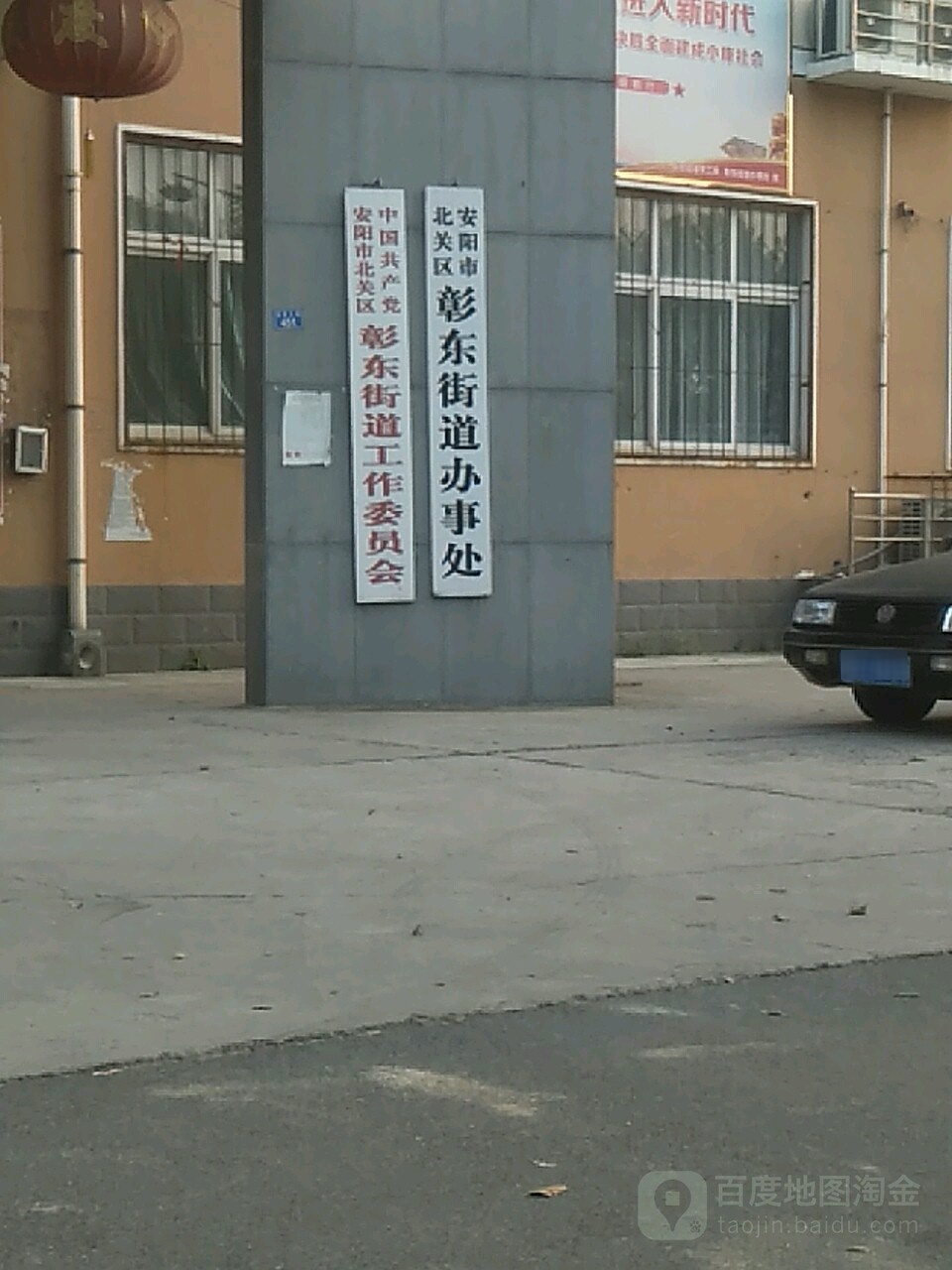 安阳市北关区彰东街道办事处