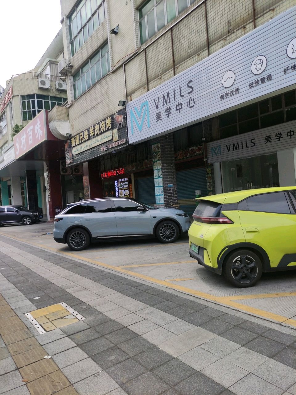 VMILS美学中心(白石大道店)