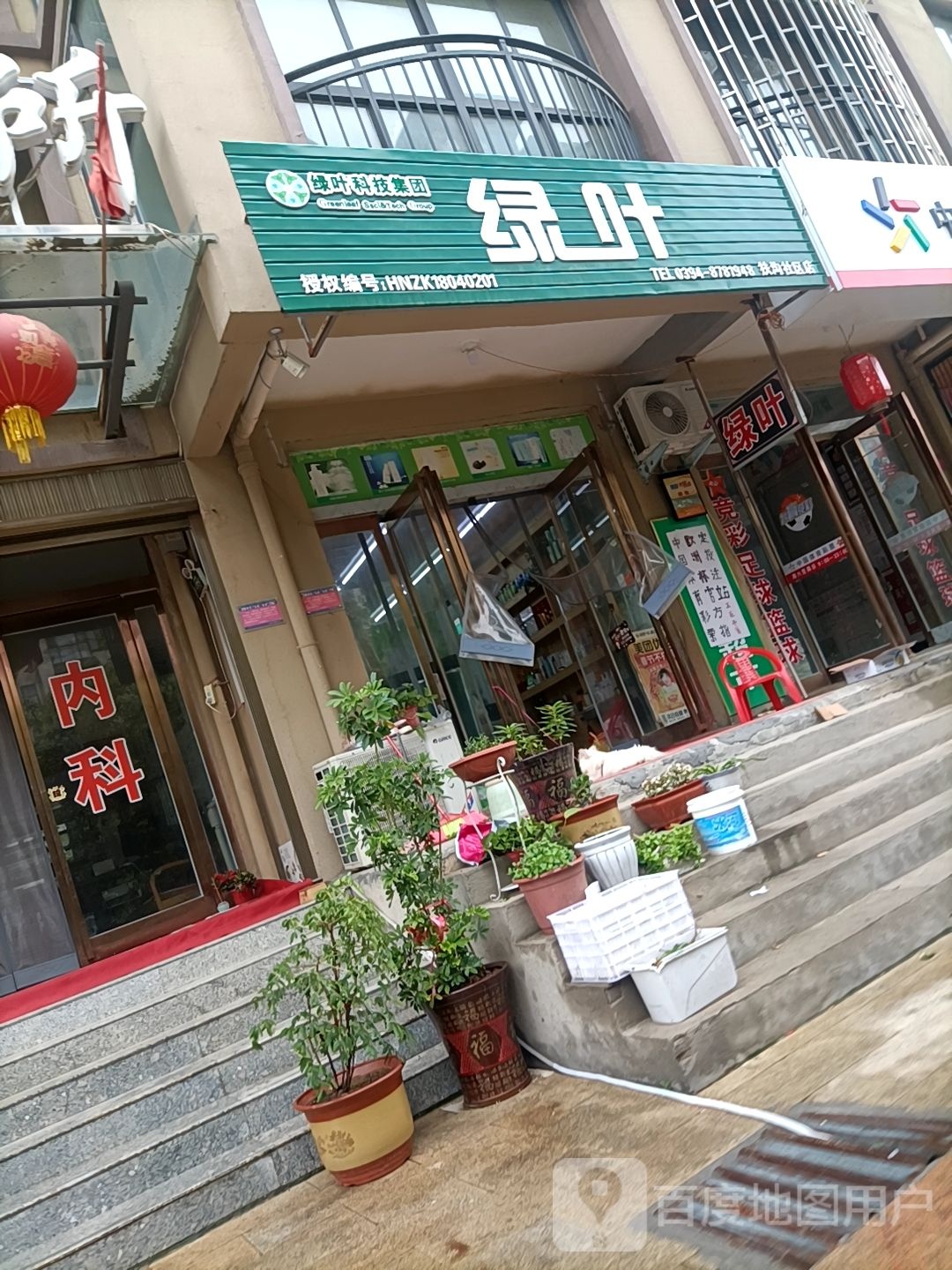 扶沟县绿叶(扶沟社区店)