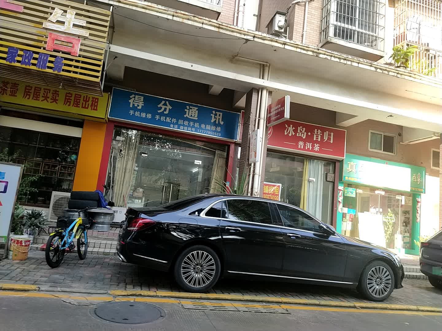 得分通讯手机维修