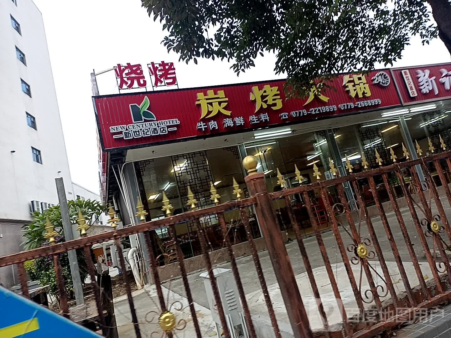 新记特色菜馆(海缘美食广场店)