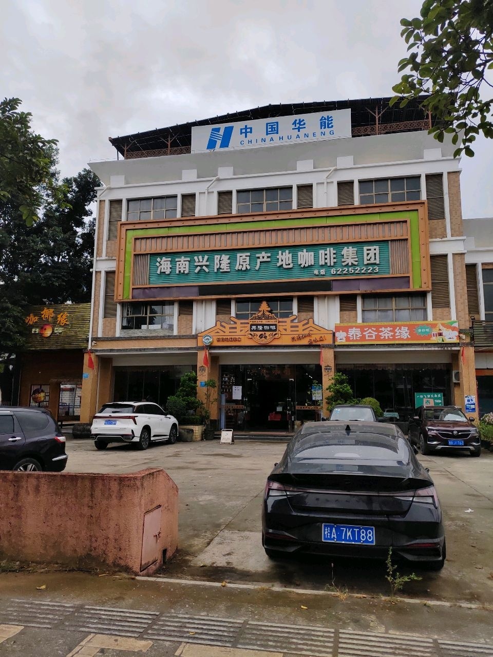 泰谷茶缘(壹号店)