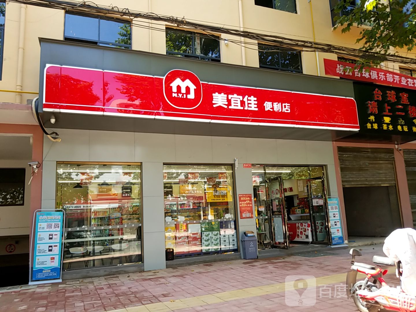 内乡县美宜佳(范蠡大街店)