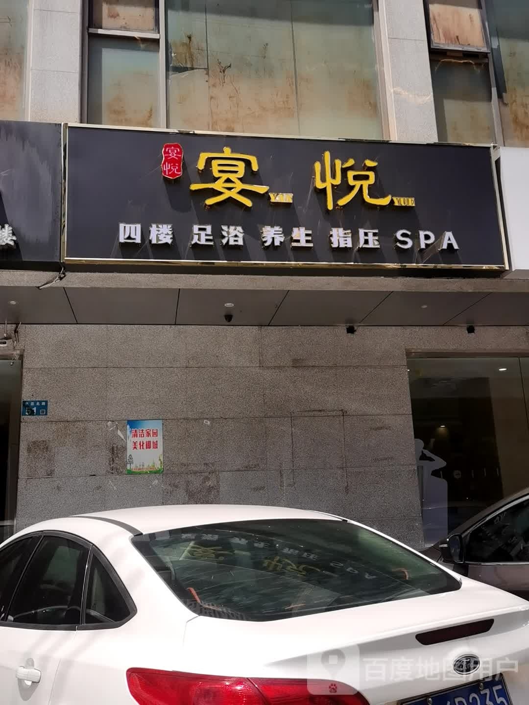 宴悦足浴养生(龙昆北路店)
