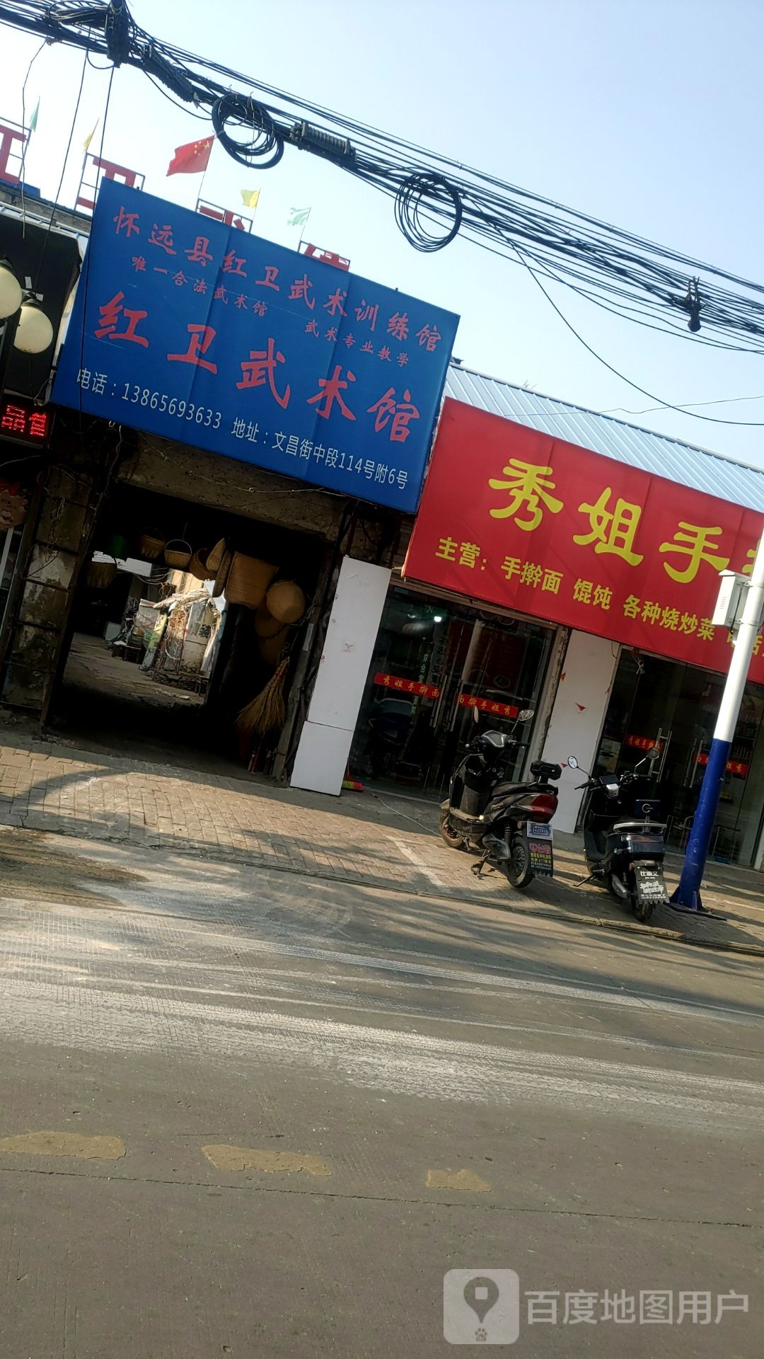 中华武术怀远县红卫武术训练馆