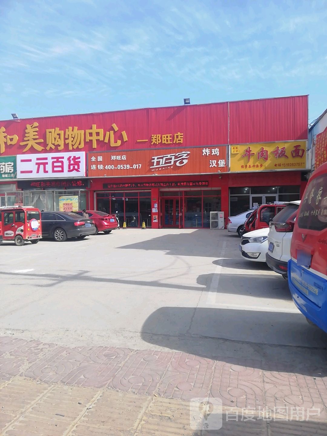 二元百货(青年路店)