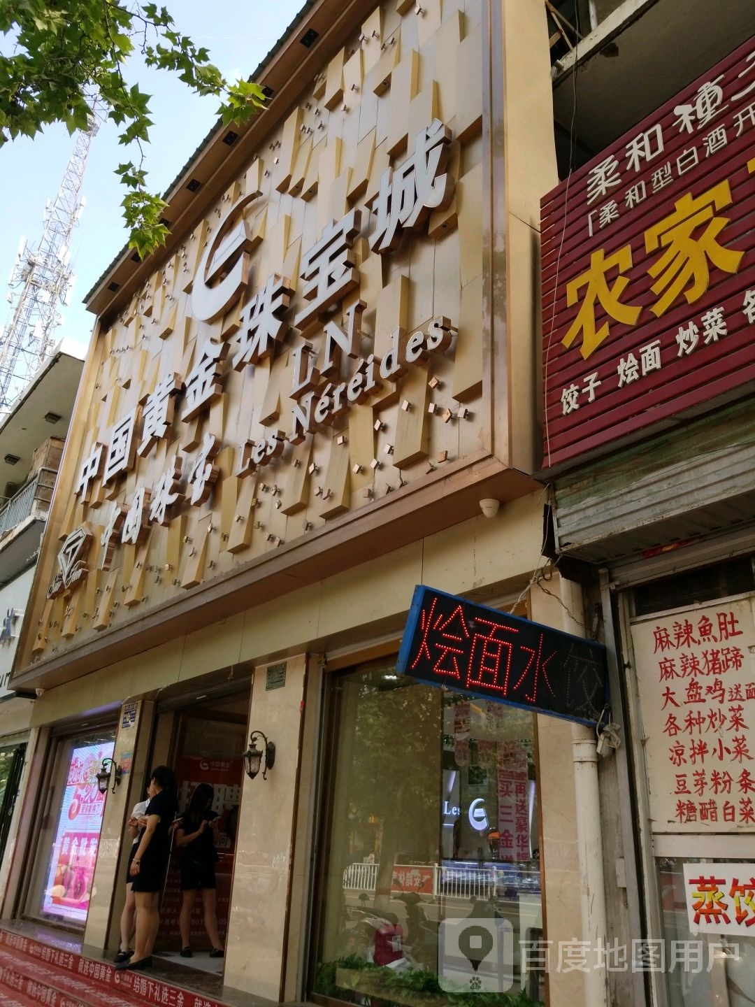 中国黄金珠宝城(三店)