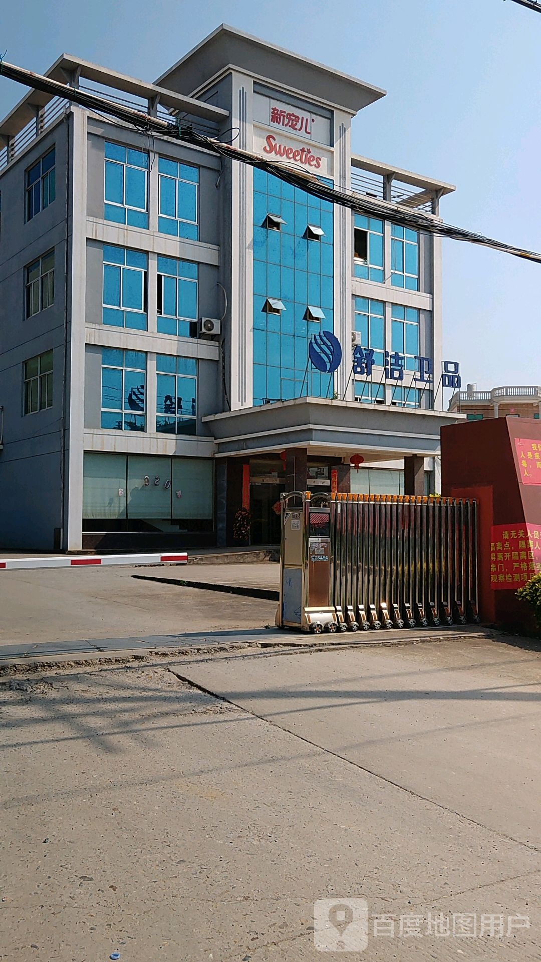 福建省莆田市新宠儿有限公司