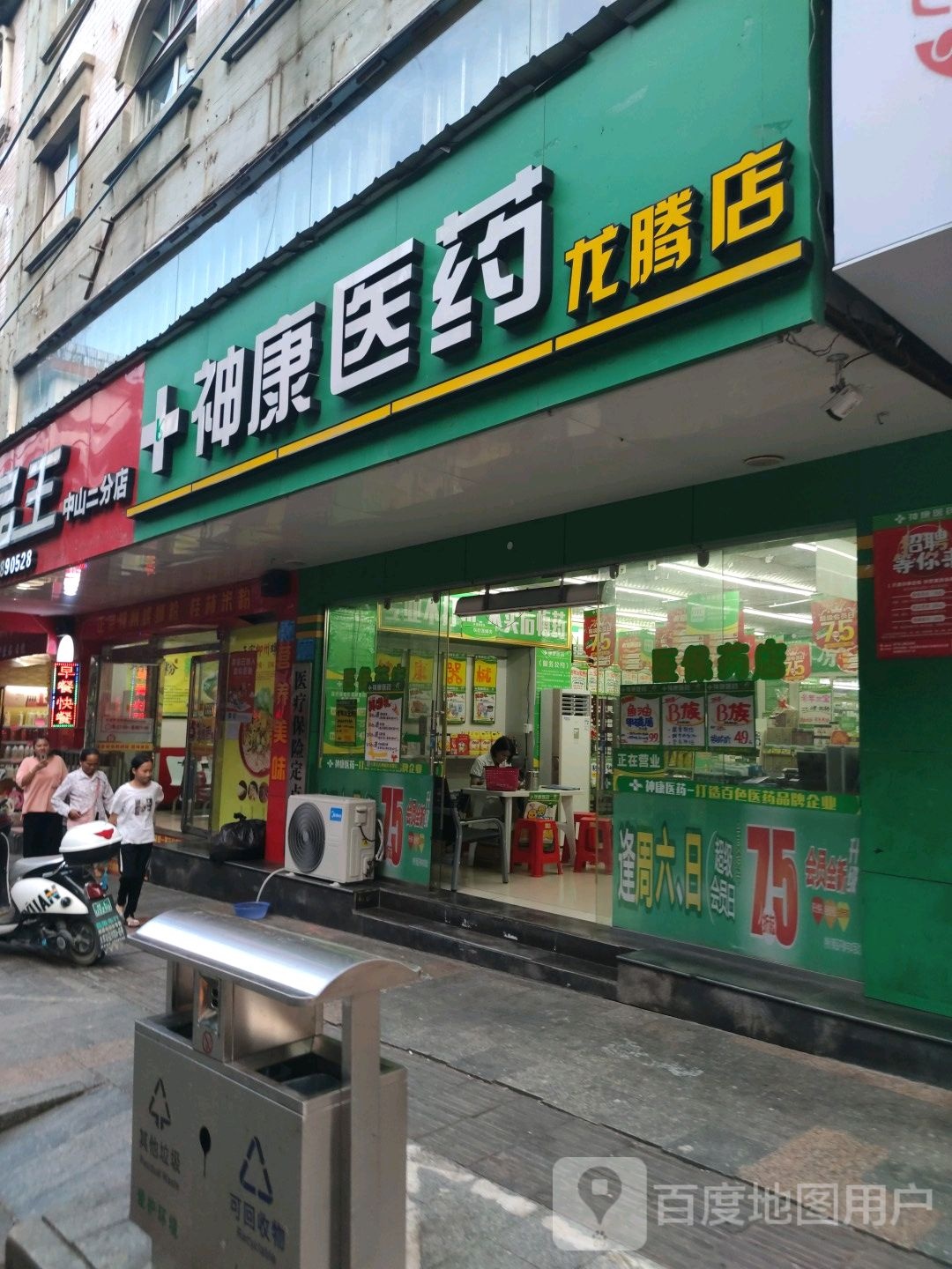 神康医药(百胜街健康店)