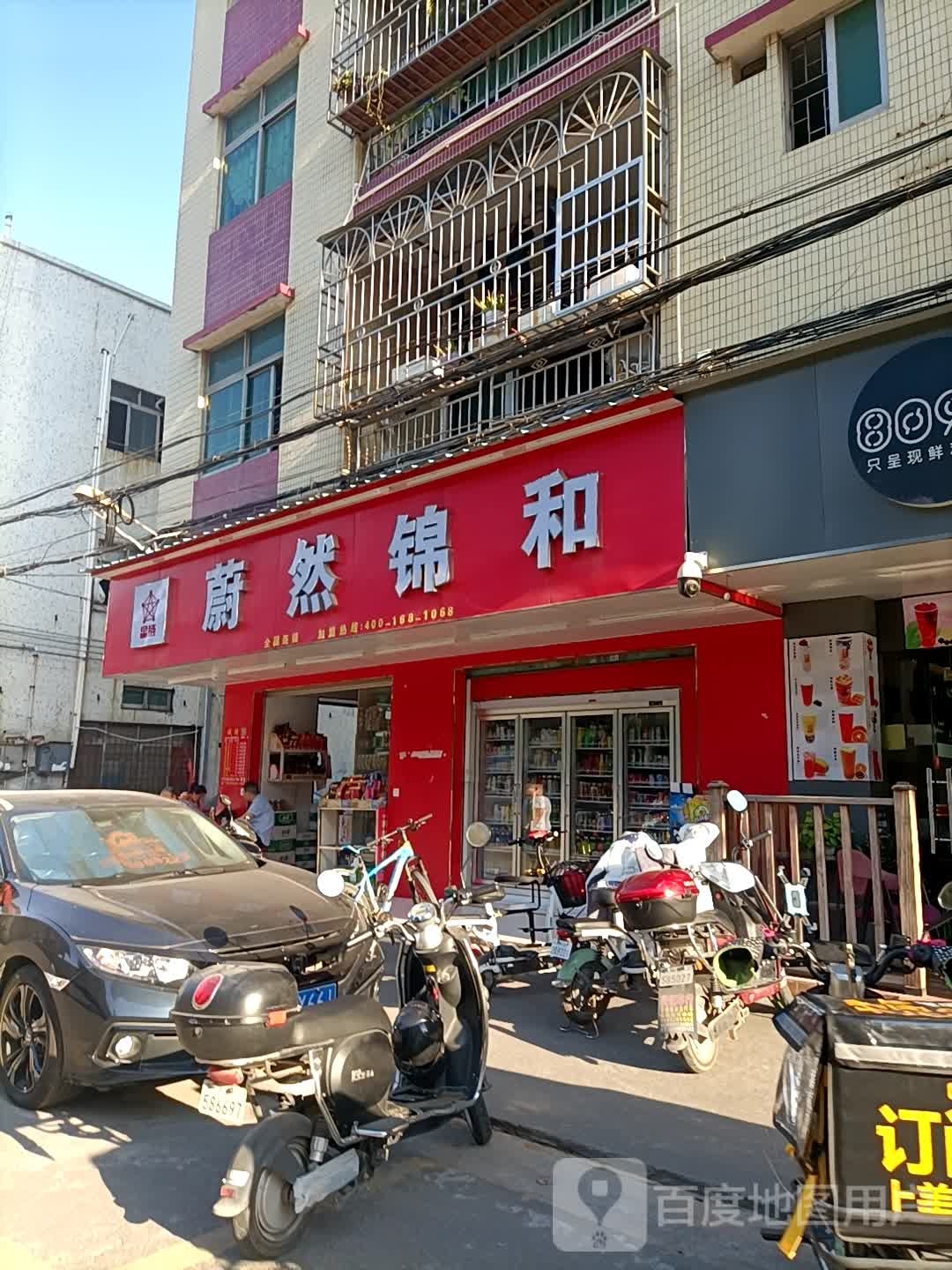 蔚然锦和超市(七村市场店)
