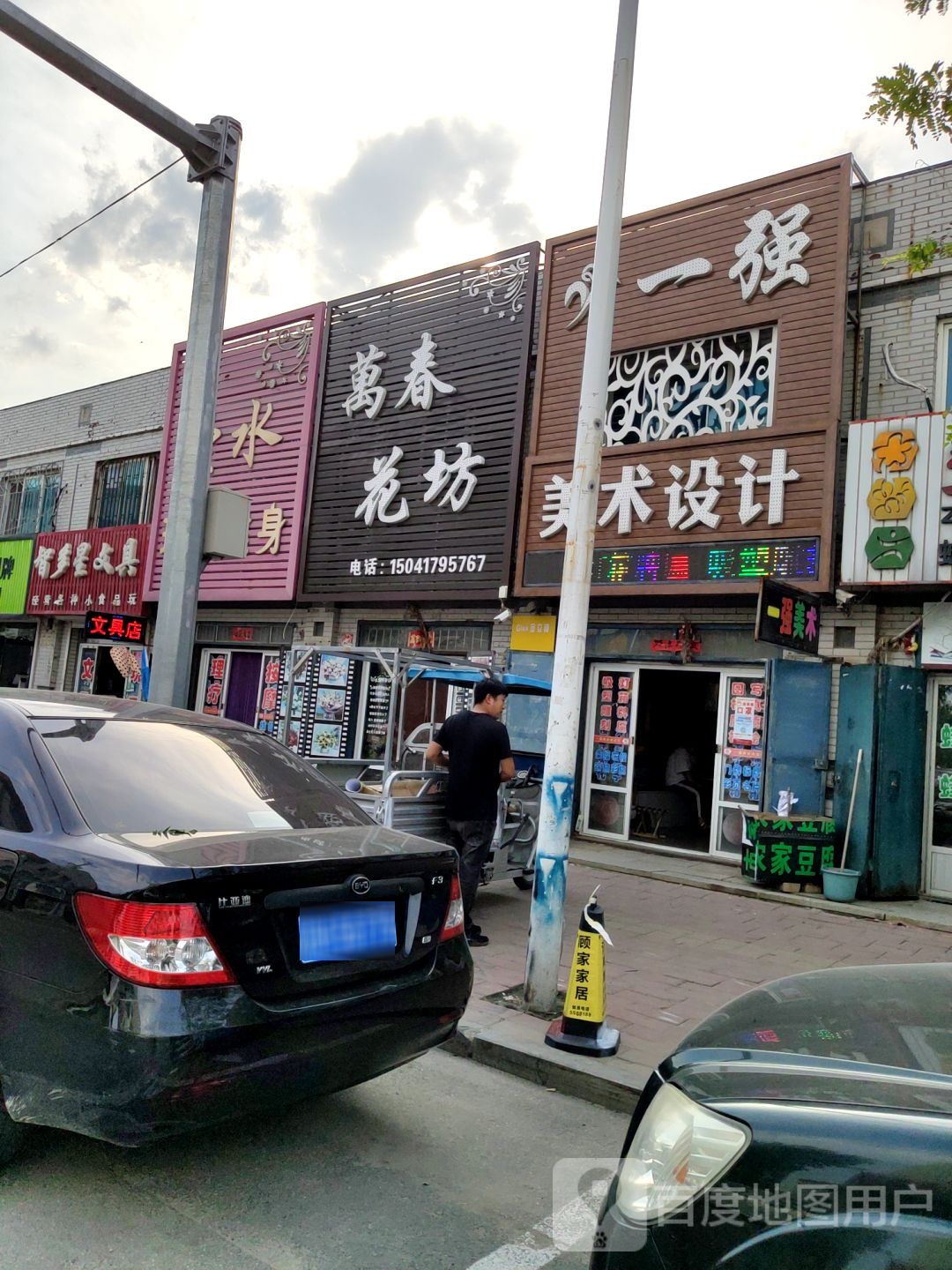 万春花坊