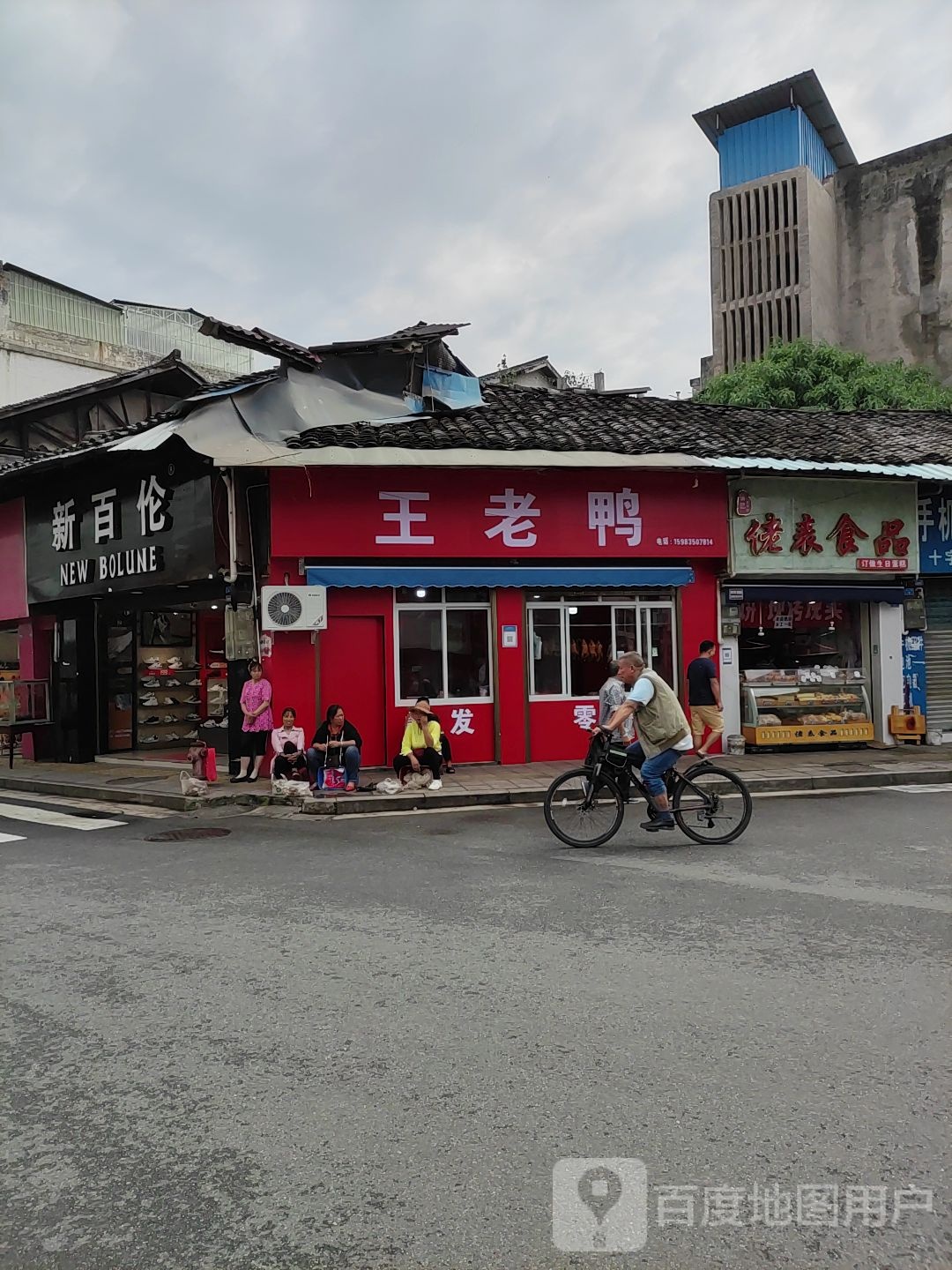 佬表食品