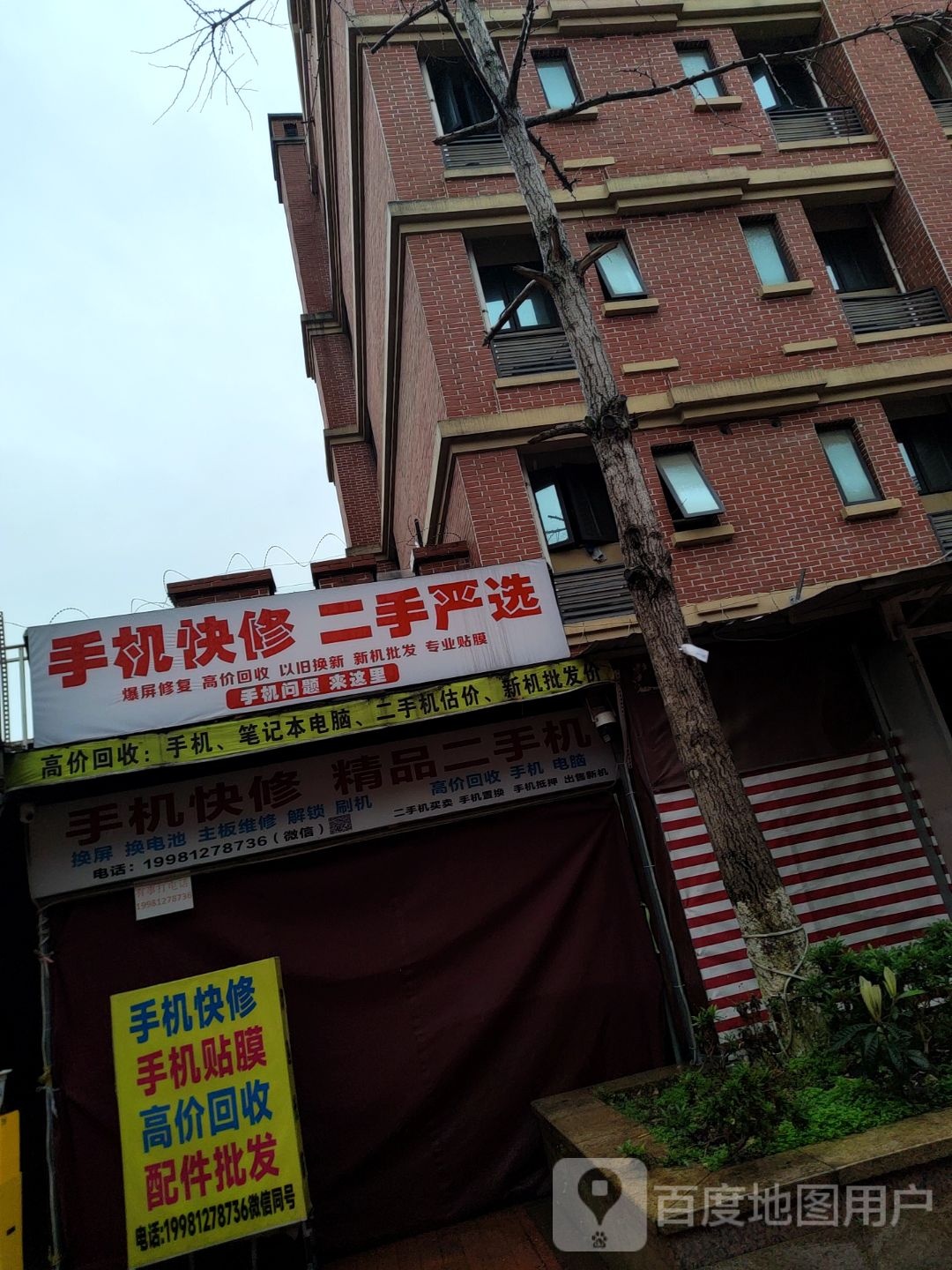 手机快修精品二手机