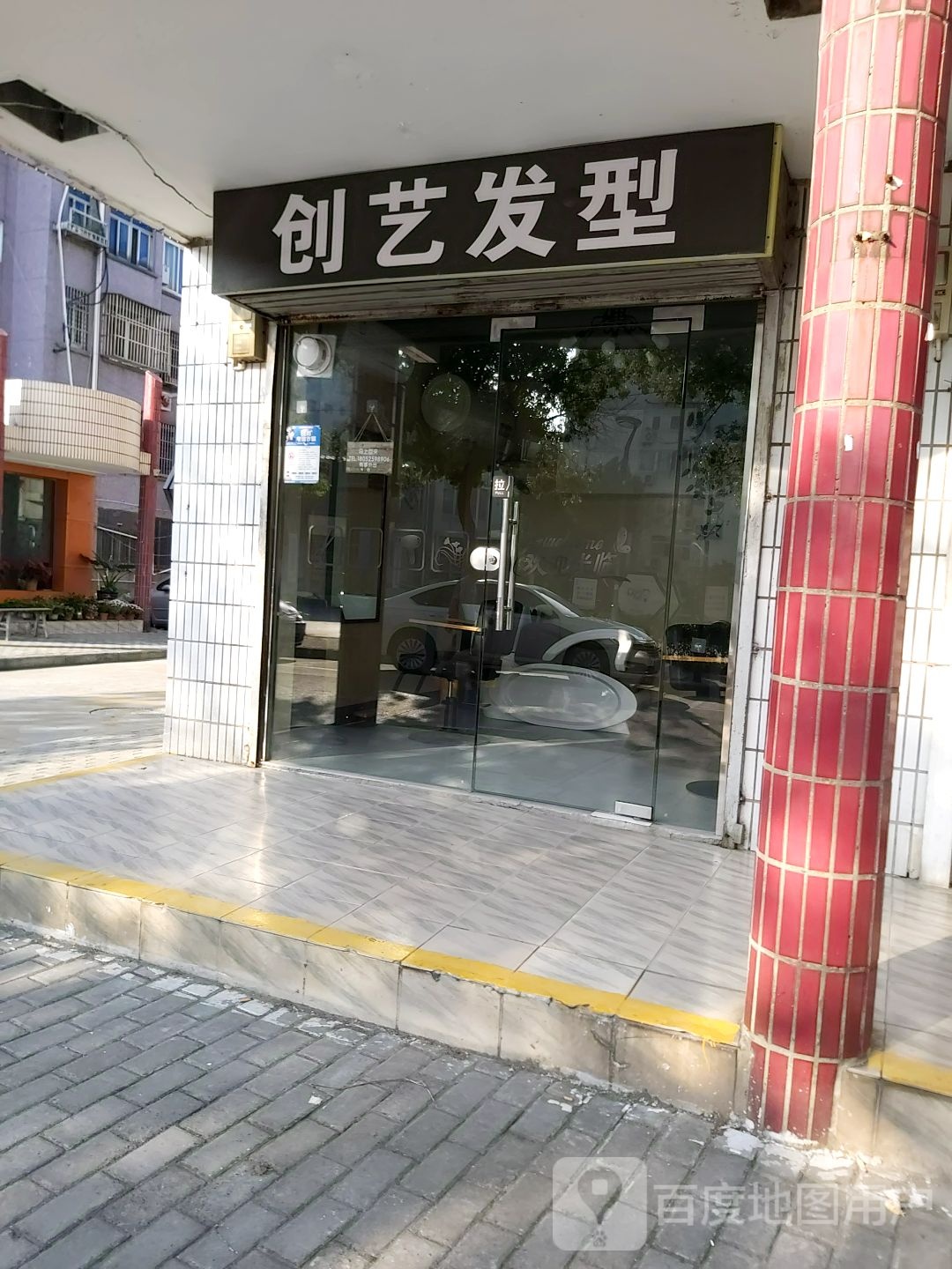 创艺发形