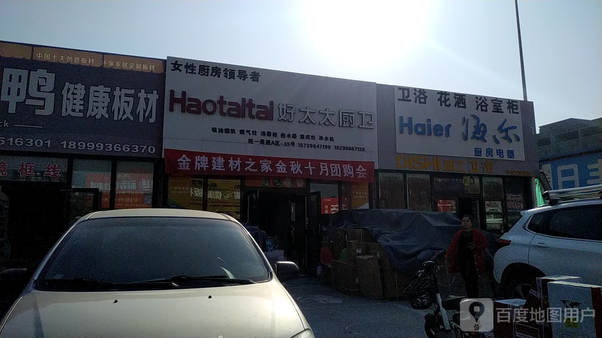 迪士卫浴(商城路店)