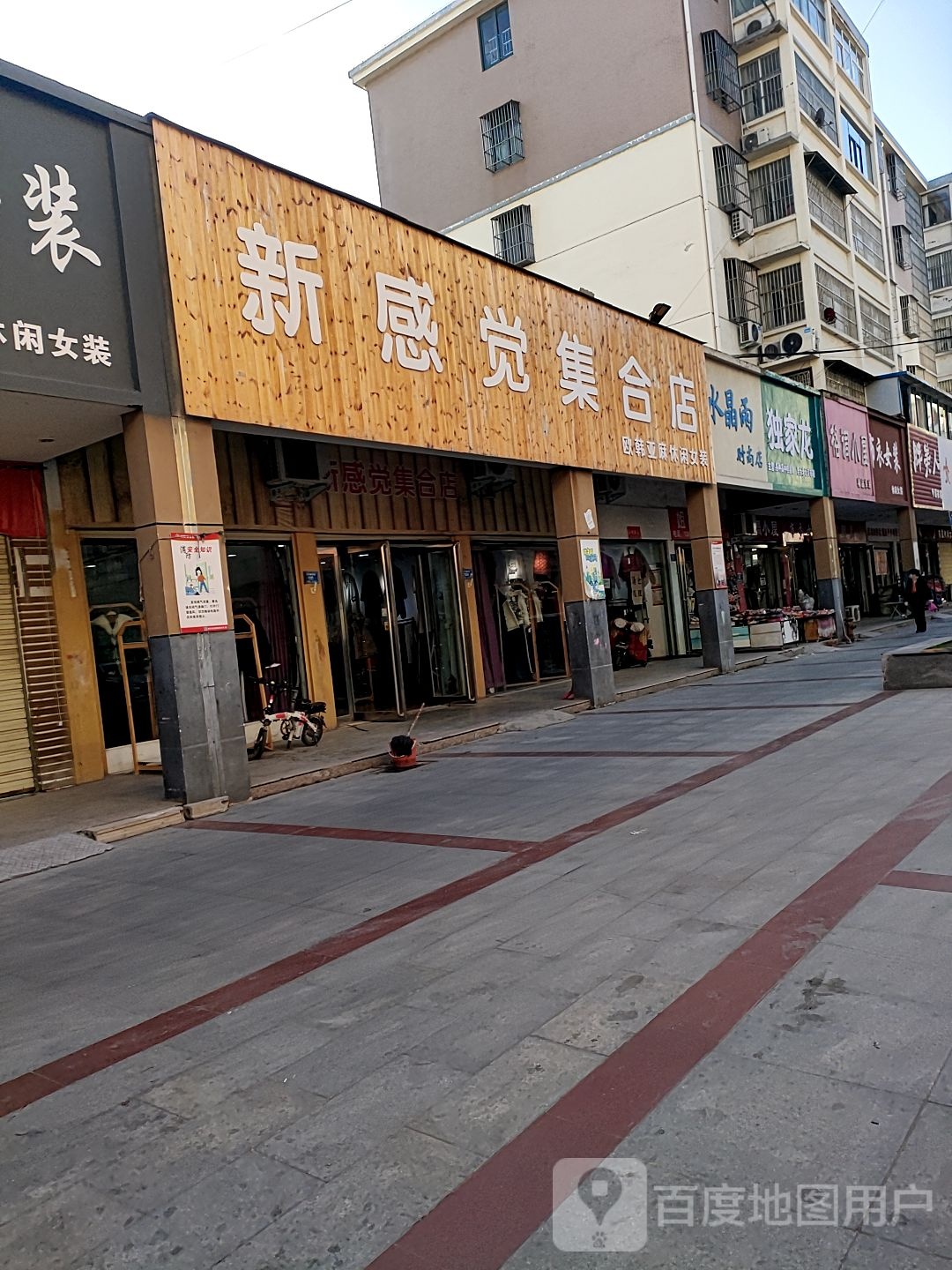 西华县新感觉休闲布衣(箕子台路店)