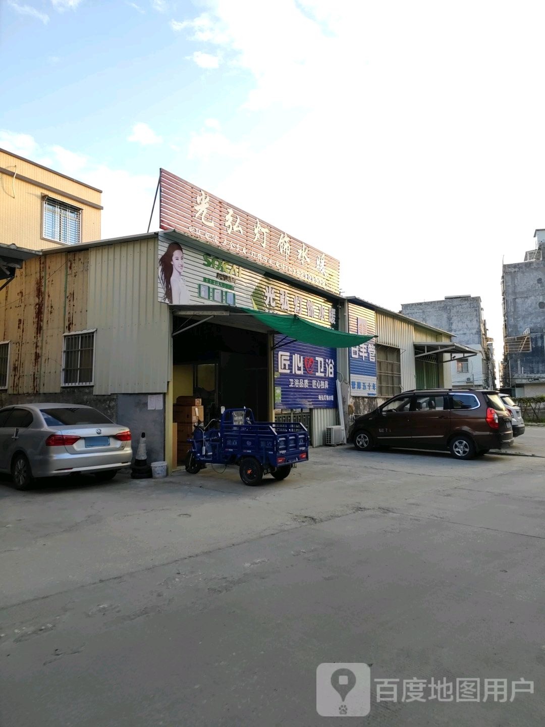 光弘灯饰水暖
